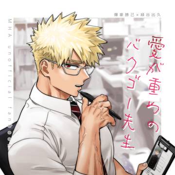 【サンプル】勝デク新刊【2/13書店委託追記】