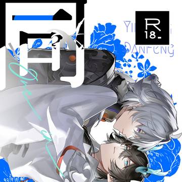 【2/8 永刻】同心【新刊サンプル】