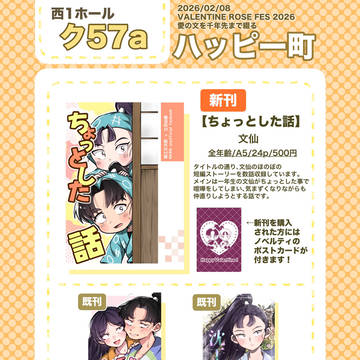 【VRF】 文仙オンリー お品書き+新刊サンプル