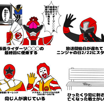 スーパー戦隊のこれ本当です