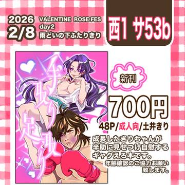 【2/8 VR2026】お品書き【西1サ53b】