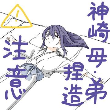 神崎ふぁみりー