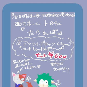 デクシープ/ショートキャット アクリルブロック