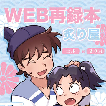 【2/8新刊サンプル】土きりWEB再録本