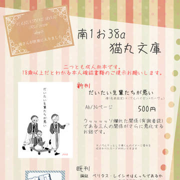 2/8 お品書き【俺さんが世界に入りました】