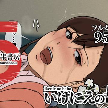 いけにえの母5発売