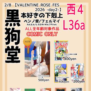 VALENTINE ROSE FES  2026　お品書き