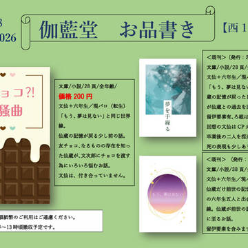 2/8 文仙オンリー　伽藍堂　お品書き