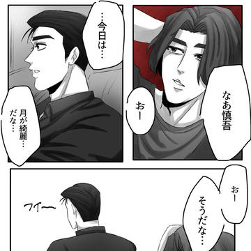 慎中慎。両片思い(だった)
