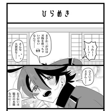 ついろぐ46【隙間漫画】