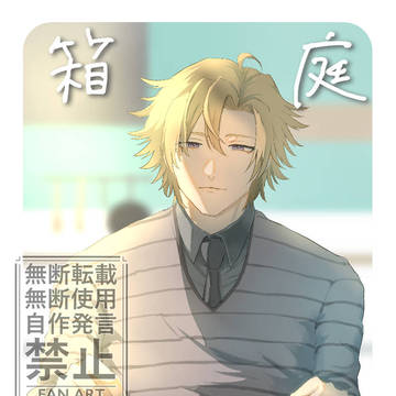 【新刊サンプル】箱庭