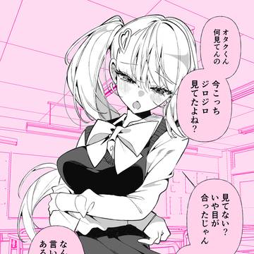 ギャルと目があってしまった…