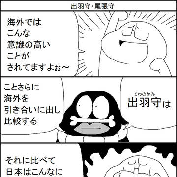 出羽守・尾張守