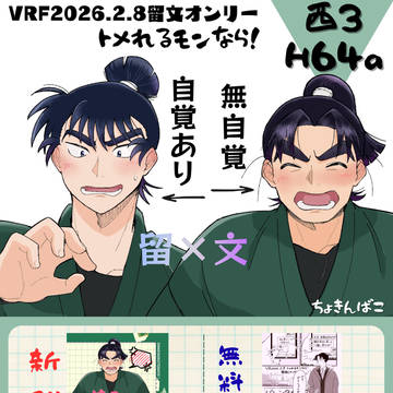 2/8 留文オンリー お品書き