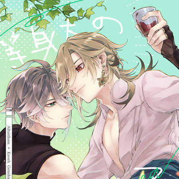 【VALENTINE ROSE FES day-2-】アルカヴェ