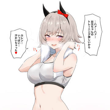 ハードトレーニングをこなすカレンチャン