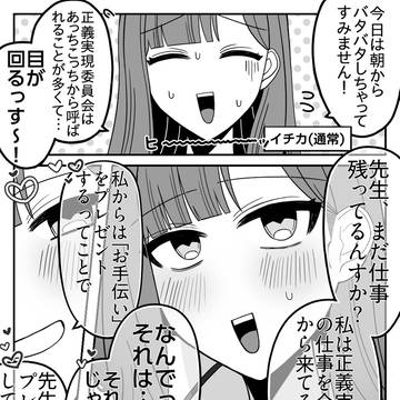仲正イチカと先生の日常まとめ