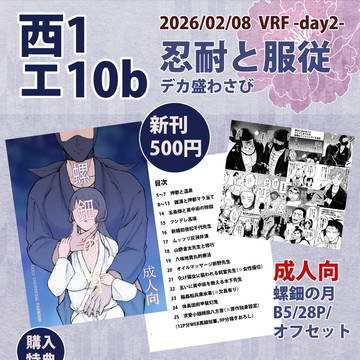 2/8 VR2026 お品書き