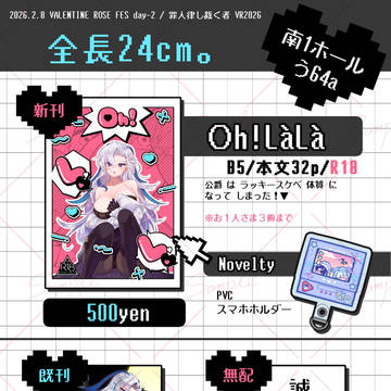 【02/08VRF2026-day2】お品書き