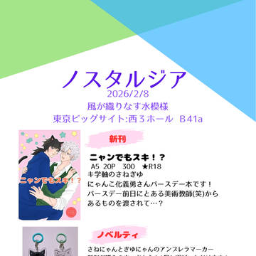 ☆2/8・風が織りなす水模様・お品書き☆