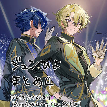 ジュンひよまとめ4