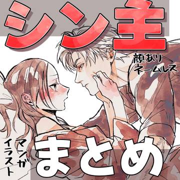 シン主まとめ8【恋と深空】