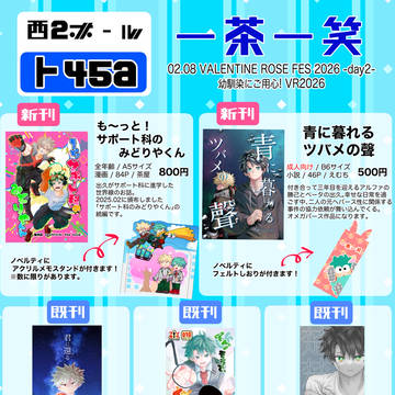 『2/8おさごよVR2026-お品書き-』
