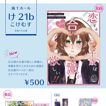【2/8あり夢】おしながき