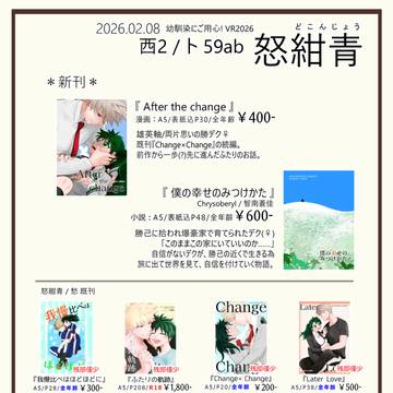 2/8 幼馴染にご用心! VR2026 お品書き