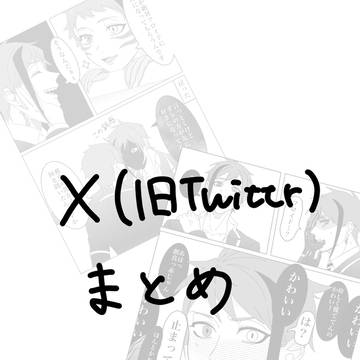 フロジェイxまとめ