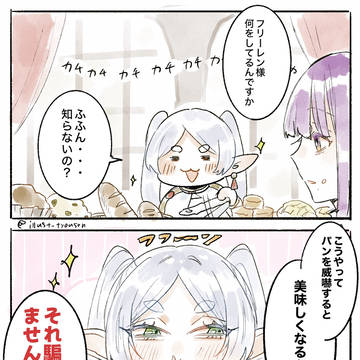 パンを美味しくする魔法