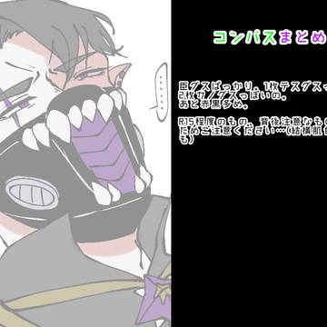 臣グスまとめたーの