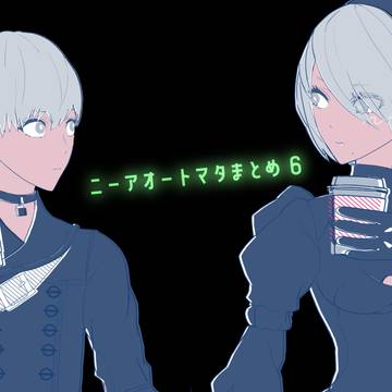 ニーアオートマタまとめ6