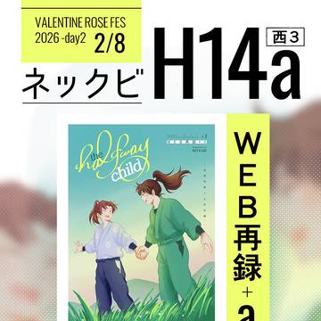 【2/8 ・VRF2026】お品書き