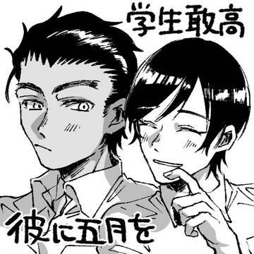 敢高webオンリー告知
