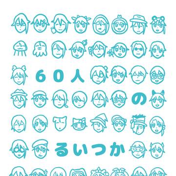 【2/8巡ステ】類司 新刊サンプル