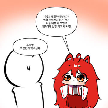 추운날의 펜리르