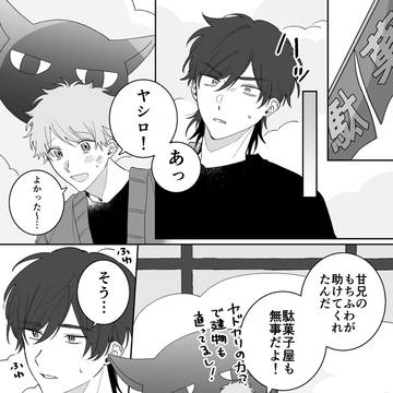 一途な人外とワガママな幼馴染