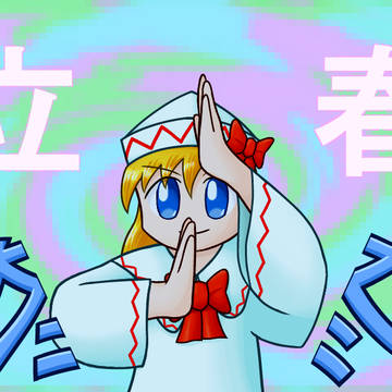 冬解体