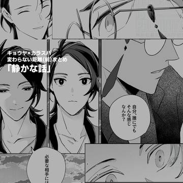 【キョカラ】変わらない距離(前)