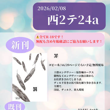 【炎ホ】お品書き【2/8】