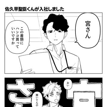 佐久早聖臣くんが入社しました