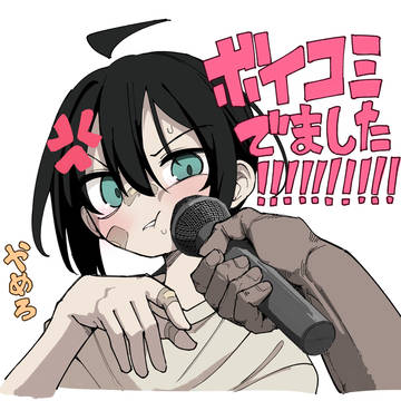 ボイコミが出ました!!!!!