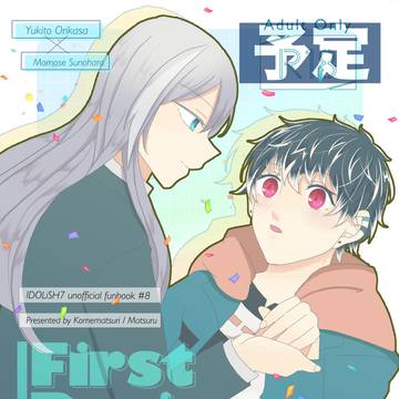 【2/8イケハニ】新刊サンプル【ユキモモ/シャチョコン】