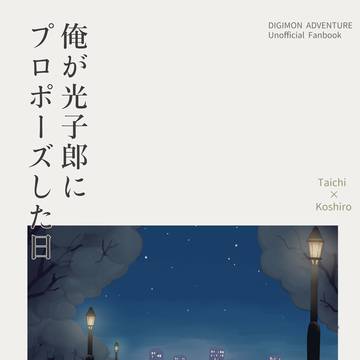 太光オンリー新刊サンプル