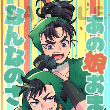 【通販中】2/8トメれるモンなら! 新刊サンプル