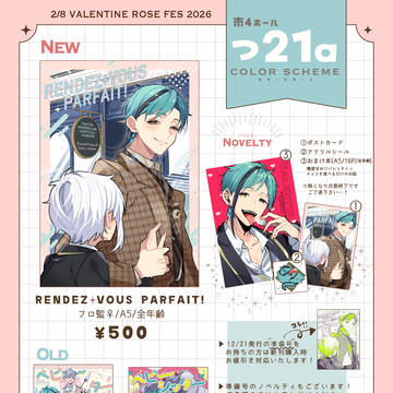2/8 VRお品書き【ノベルティオマケ本サンプル付】