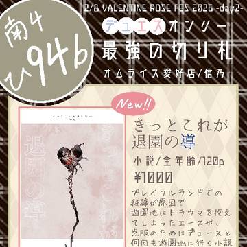 【2/8 最強の切り札 VRF2026】お品書き