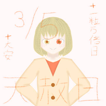 十環ちゃん誕生日イラスト募集〜