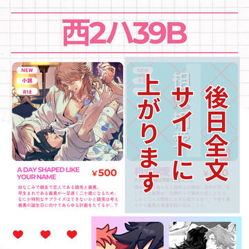 【錆義】2/8 さびしくないようぎゅっとして　お品書き